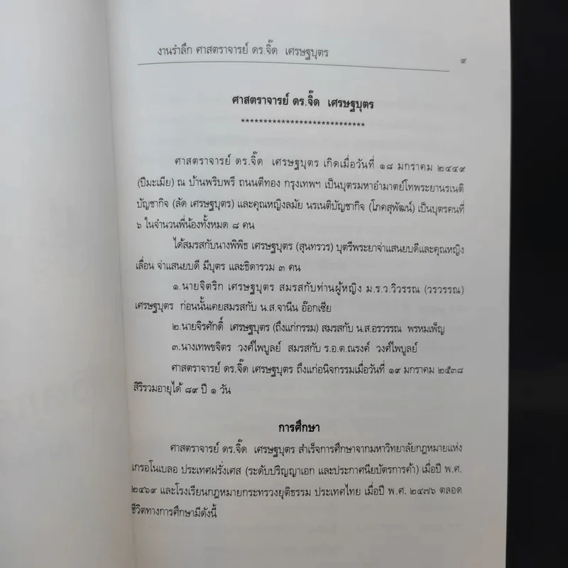 ผลของการตีความคดีปราสาทพระวิหาร พ.ศ.2556 ประเทศไทยได้หรือเสีย รูปที่ 11