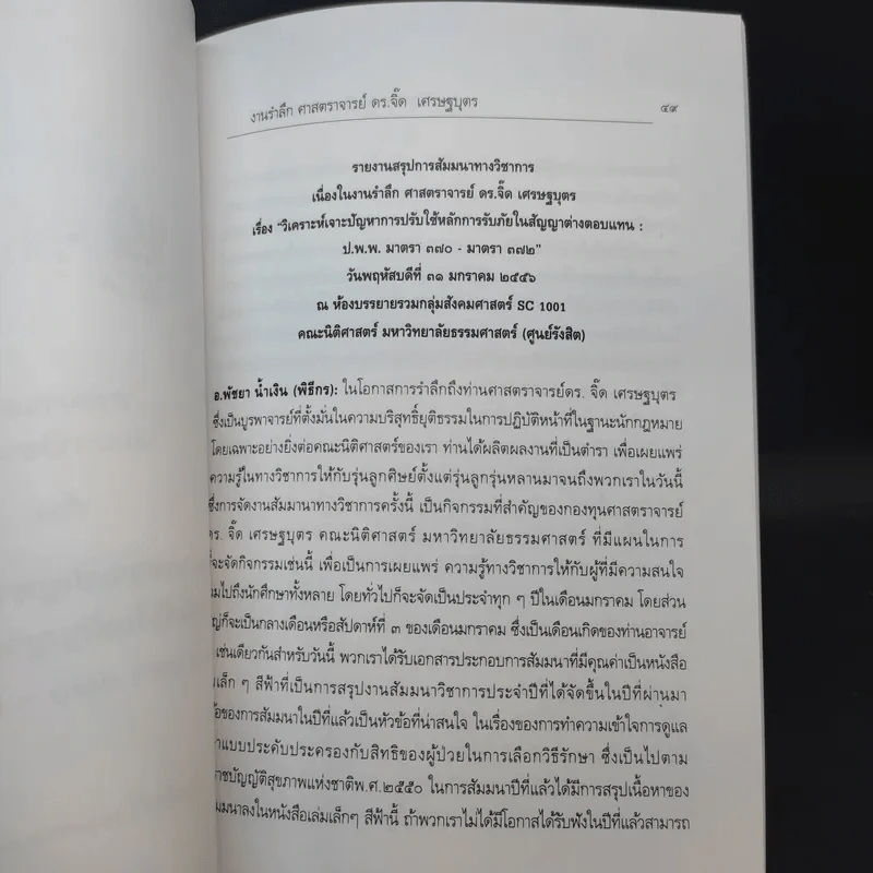 ผลของการตีความคดีปราสาทพระวิหาร พ.ศ.2556 ประเทศไทยได้หรือเสีย รูปที่ 13