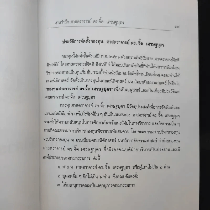 ผลของการตีความคดีปราสาทพระวิหาร พ.ศ.2556 ประเทศไทยได้หรือเสีย รูปที่ 12