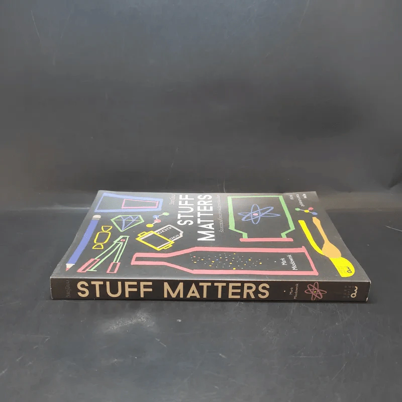 Stuff Matters วัสดุนิยม - Mark Miodownik รูปที่ 3