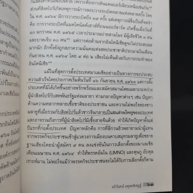 ประวัติศาสตร์สิงคโปร์ - อภิวันทน์ อดุลยพิเชฎฐ์ รูปที่ 12