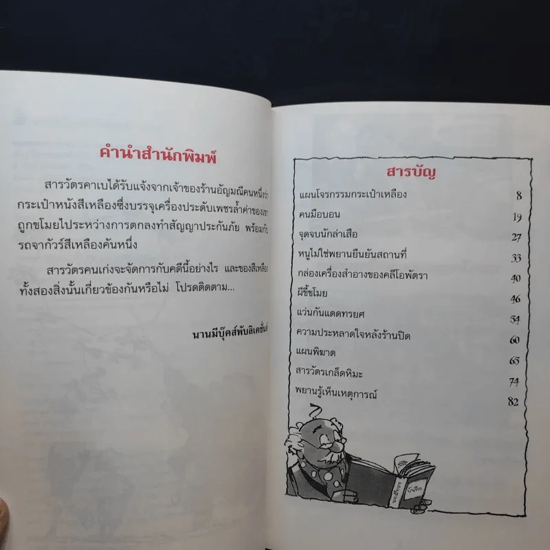 แผนโจรกรรม กระเป๋าเหลือง เล่มที่ 3 รูปที่ 10