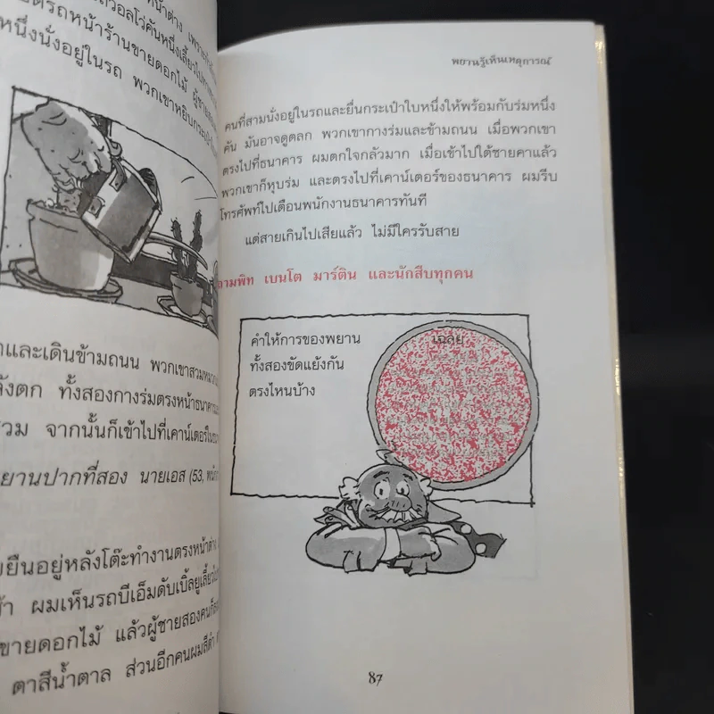 แผนโจรกรรม กระเป๋าเหลือง เล่มที่ 3 รูปที่ 12