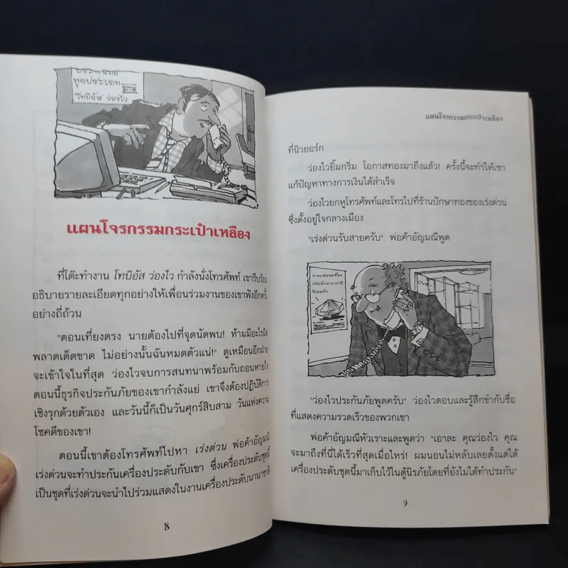 แผนโจรกรรม กระเป๋าเหลือง เล่มที่ 3 รูปที่ 11