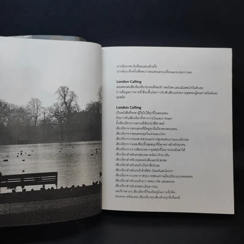 London Calling ลอนดอน - ยินริน รูปที่ 9