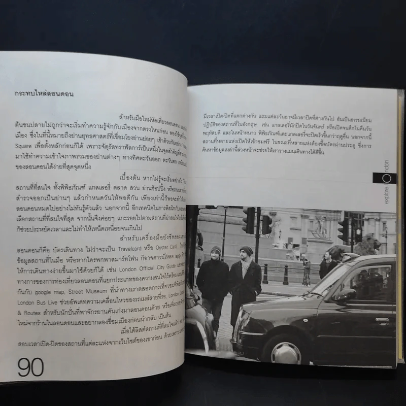 London Calling ลอนดอน - ยินริน รูปที่ 13