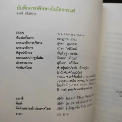 บันทึกการเดินทางในโลกกาแฟ - ชาตรี ตรีเลิศกุล รูปที่ 8