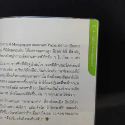 บันทึกการเดินทางในโลกกาแฟ - ชาตรี ตรีเลิศกุล รูปที่ 14