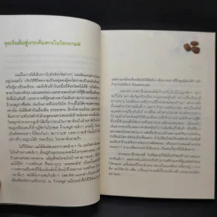 บันทึกการเดินทางในโลกกาแฟ - ชาตรี ตรีเลิศกุล รูปที่ 10