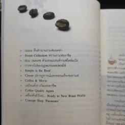 บันทึกการเดินทางในโลกกาแฟ - ชาตรี ตรีเลิศกุล รูปที่ 12