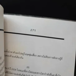 ชาติ ศาสนา ซาชิมิ - ภิญโญ ไตรสุริยธรรมา รูปที่ 13