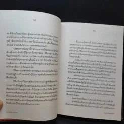 ตอบโจทย์ประเทศไทย - ภิญโญ ไตรสุริยธรรมา รูปที่ 13