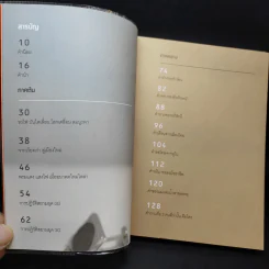 ตอบโจทย์ประเทศไทย - ภิญโญ ไตรสุริยธรรมา รูปที่ 10