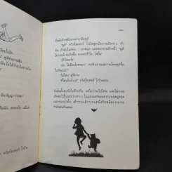 บ้านมุมพูห์ The House at Pooh Corner - เอ.เอ.มิลน์ รูปที่ 13