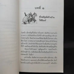 บ้านมุมพูห์ The House at Pooh Corner - เอ.เอ.มิลน์ รูปที่ 12