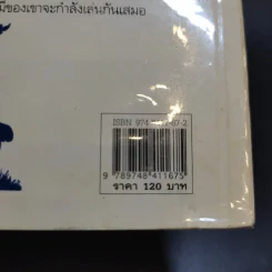 บ้านมุมพูห์ The House at Pooh Corner - เอ.เอ.มิลน์ รูปที่ 14