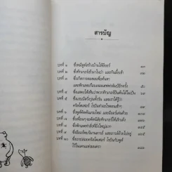 บ้านมุมพูห์ The House at Pooh Corner - เอ.เอ.มิลน์ รูปที่ 11