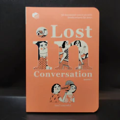 Lost in Conversation - ฉัตรรวี เสนธนิสศักดิ์ รูปที่ 1