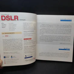 คู่มือถ่ายภาพด้วยกล้อง DSLR ฉบับสมบูรณ์ - ตะวัน พันธ์แก้ว รูปที่ 9