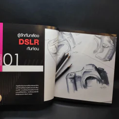 คู่มือถ่ายภาพด้วยกล้อง DSLR ฉบับสมบูรณ์ - ตะวัน พันธ์แก้ว รูปที่ 12