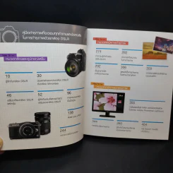คู่มือถ่ายภาพด้วยกล้อง DSLR ฉบับสมบูรณ์ - ตะวัน พันธ์แก้ว รูปที่ 8