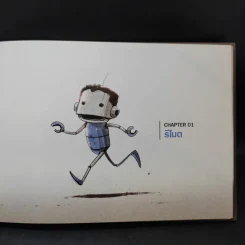 Robot Boy No.03 เด็กชายหุ่นยนต์ หมายเลข 3 เดอะดวง (ปกแข็ง) รูปที่ 11