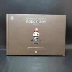 Robot Boy No.03 เด็กชายหุ่นยนต์ หมายเลข 3 เดอะดวง (ปกแข็ง) รูปที่ 2