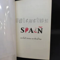 Unlimited Spain กระโปรงบาน กระทิงป่วน - กระทิงป่วน รูปที่ 8