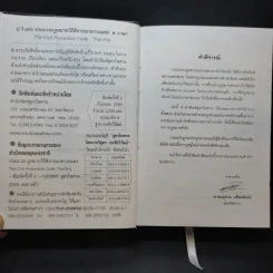 The Civil Procedure Code ประมวลกฎหมายวิธีพิจารณาความแพ่ง รูปที่ 9