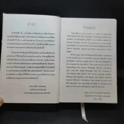 The Civil Procedure Code ประมวลกฎหมายวิธีพิจารณาความแพ่ง รูปที่ 10