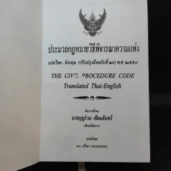 The Civil Procedure Code ประมวลกฎหมายวิธีพิจารณาความแพ่ง รูปที่ 8