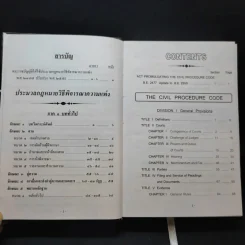 The Civil Procedure Code ประมวลกฎหมายวิธีพิจารณาความแพ่ง รูปที่ 11