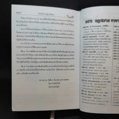 The Civil Procedure Code ประมวลกฎหมายวิธีพิจารณาความแพ่ง รูปที่ 17