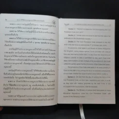 The Civil Procedure Code ประมวลกฎหมายวิธีพิจารณาความแพ่ง รูปที่ 16