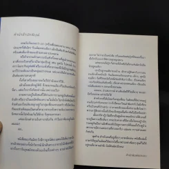 One Life Stand เดี่ยวดี เดี่ยวร้าย - คันฉัตร รังษีกาญจน์ส่อง รูปที่ 8
