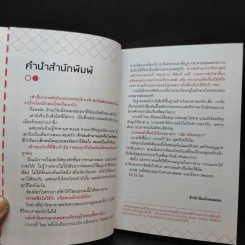 รู้ทันซานต้า - GREGORY MONE รูปที่ 8