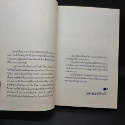 CULTURE STRIKE ไม่ไทยแลนด์ ทำแทนไม่ได้ - ปฏิกาล ภาคกาย รูปที่ 10