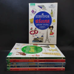 Survivor ขายรวม 6 เล่ม ฮ่องกง, อังกฤษ, เยอรมัน, สเปน, อิตาลี, ฝรั่งเศส รูปที่ 1