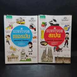 Survivor ขายรวม 6 เล่ม ฮ่องกง, อังกฤษ, เยอรมัน, สเปน, อิตาลี, ฝรั่งเศส รูปที่ 9