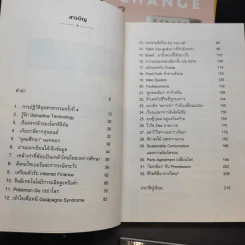 Global Change เล่ม 1,2,3,4,6 - วราภรณ์ สามโกเศศ รูปที่ 10
