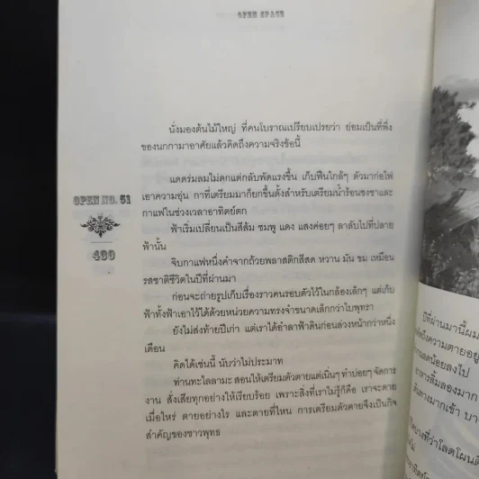 Open 51 Onopen.com - ภิญโญ ไตรสุริยธรรมา รูปที่ 13