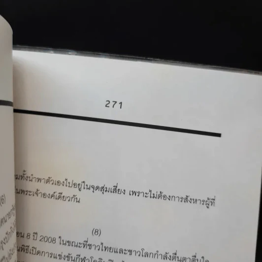 ชาติ ศาสนา ซาชิมิ - ภิญโญ ไตรสุริยธรรมา รูปที่ 13