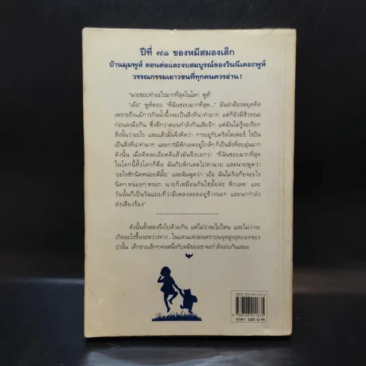 บ้านมุมพูห์ The House at Pooh Corner - เอ.เอ.มิลน์ รูปที่ 2