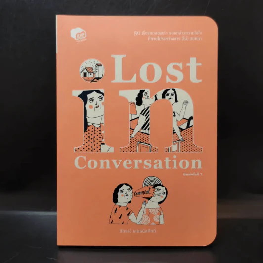 Lost in Conversation - ฉัตรรวี เสนธนิสศักดิ์ รูปที่ 1