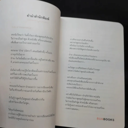 Lost in Conversation - ฉัตรรวี เสนธนิสศักดิ์ รูปที่ 8
