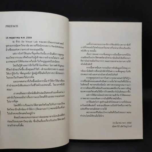 หัวใจวาย - ณิชชารีย์ เลิศวิชญโรจน์ รูปที่ 9