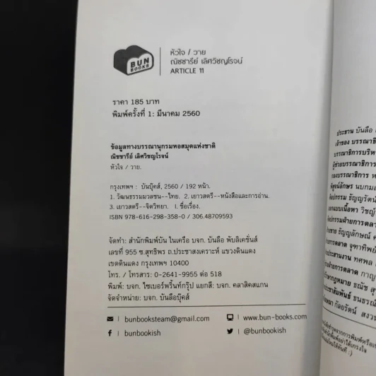 หัวใจวาย - ณิชชารีย์ เลิศวิชญโรจน์ รูปที่ 11
