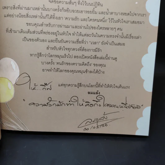 ความรักของความคิดถึง - ลมแล้ง รูปที่ 10