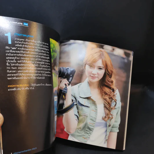 คู่มือถ่ายภาพด้วยกล้อง DSLR ฉบับสมบูรณ์ - ตะวัน พันธ์แก้ว รูปที่ 16