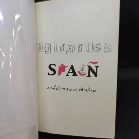Unlimited Spain กระโปรงบาน กระทิงป่วน - กระทิงป่วน รูปที่ 8